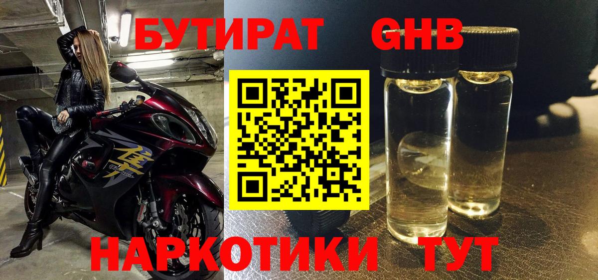 БУТИРАТ вода Медногорск