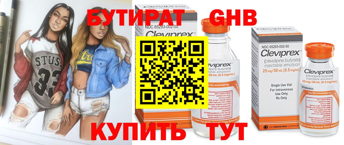 Бутират бутандиол  Вход с VPN  Бутират  Медногорск 