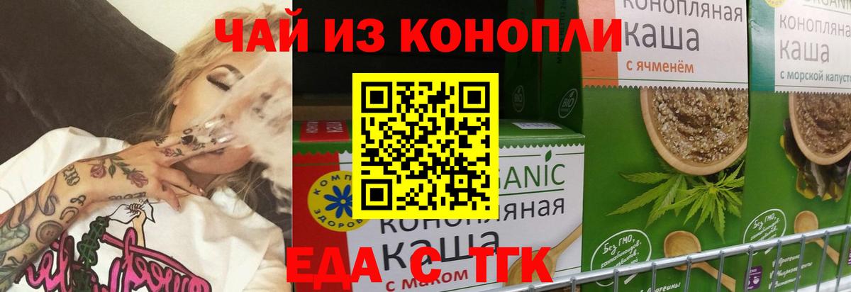 Медногорск  Еда ТГК конопля  Вход с VPN 