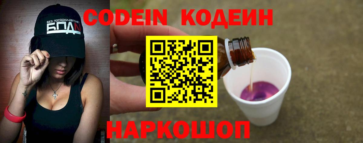 Кодеиновый сироп Lean Purple Drank  Кодеин Purple Drank  Вход с VPN  Медногорск 