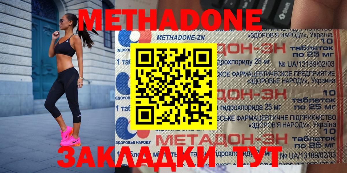 Медногорск  МЕТАДОН мёд  МЕТАДОН кристалл  MEGA как войти  Вход с VPN 